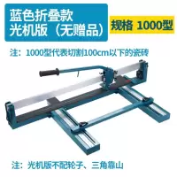 手动瓷砖切割机推刀地砖划砖刀红外线激光切割机800 1000 1200 1000型蓝色折叠光机版（无赠品）