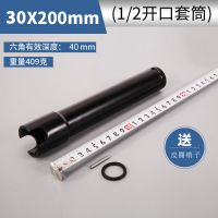 1/2电动扳手开口六角套筒木工架子工加长加厚20公分长19/22/24/27 30*200mm【开口套筒】