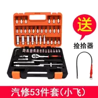 汽修套装接杆棘轮快速扳手火花塞套筒套装汽修汽保工具组套工具箱 53件（1/4小飞）+送捡拾器