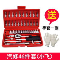 汽修套装接杆棘轮快速扳手火花塞套筒套装汽修汽保工具组套工具箱 红绿盒随机46件（小飞）送手套