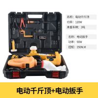 12v小汽车用电动液压千斤顶车载扳手充气泵越野车多功能换胎神器 电动千斤顶+电动扳手