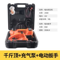 12v小汽车用电动液压千斤顶车载扳手充气泵越野车多功能换胎神器 电动液压千斤顶+轮胎充电泵+电动扳手