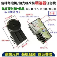 角磨机调速开关 抛光机改装电动工具改装调速开关 调速器特价 4号百得款6138-40调速器插片型
