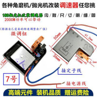 角磨机调速开关 抛光机改装电动工具改装调速开关 调速器特价 7号2000W改装用调速器
