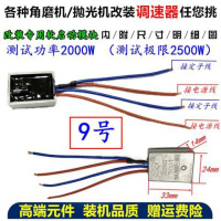 角磨机调速开关 抛光机改装电动工具改装调速开关 调速器特价 9号改装用软启动模块（2000W）