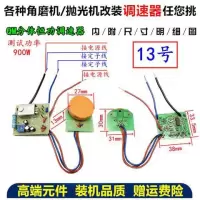 角磨机调速开关 抛光机改装电动工具改装调速开关 调速器特价 13号QM9523分体恒功调速器