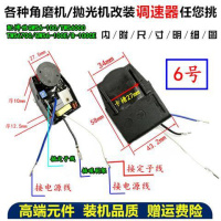 角磨机调速开关 抛光机改装电动工具改装调速开关 调速器特价 6号6-100款调速器