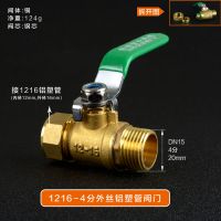 铝塑管球阀 卡套阀 4分1216 6分2025太阳能阀 内牙外牙铜球阀 4分外丝-1216管（阀门） 2个装