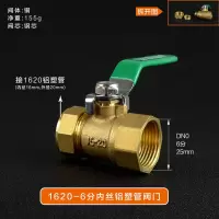 铝塑管球阀 卡套阀 4分1216 6分2025太阳能阀 内牙外牙铜球阀 6分内丝-1620管（阀门） 10个装