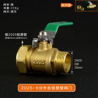铝塑管球阀 卡套阀 4分1216 6分2025太阳能阀 内牙外牙铜球阀 6分外丝-2025管（阀门） 1个装