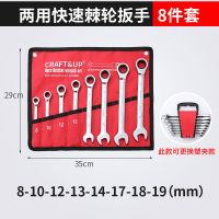 棘轮扳手活头梅花两用开口快速扳手大全自动双向汽修扳手工具套装 8件套棘轮扳手8-19【布袋款】