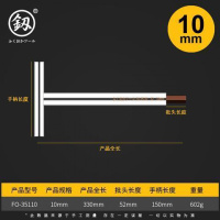 福冈3/4/5/t型加长丁字内六角扳手套装六棱角螺丝刀工具 FO-35110（10mm）