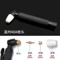 同昌tc60/80等离子割头 tcd/lgk/cut-40/60/80切割机割炬把配件 温州40A枪头
