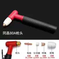 同昌tc60/80等离子割头 tcd/lgk/cut-40/60/80切割机割炬把配件 同昌80A枪头