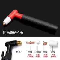 同昌tc60/80等离子割头 tcd/lgk/cut-40/60/80切割机割炬把配件 同昌60A枪头
