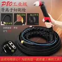 p80等离子切割头款割等离子割嘴直柄头数控切割机 P80成套枪线【15米】
