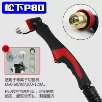 p80等离子切割头款割等离子割嘴直柄头数控切割机 P80枪头【弯柄】