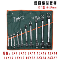 双头开口梅花两用扳手套装汽修五金工具套装固定扳手组合工具 梅花10件套【6-27mm】