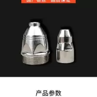 新款p80电极喷嘴lgk80 100 120等离子切割机割保护瓷嘴铪丝割嘴 精车款1.7电极+喷嘴(10套)