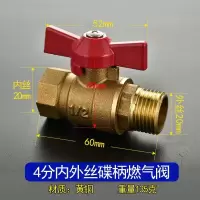 铜阀燃气4分球阀开关阀燃气管安装配件安全阀双通阀三通分气阀 4分蝶柄内外丝燃气阀（铜本色）