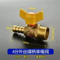 铜阀燃气4分球阀开关阀燃气管安装配件安全阀双通阀三通分气阀 4分外丝蝶柄单嘴阀（铜本色）