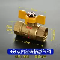 铜阀燃气4分球阀开关阀燃气管安装配件安全阀双通阀三通分气阀 4分蝶柄双内丝燃气阀（铜本色）