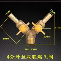 铜阀燃气4分球阀开关阀燃气管安装配件安全阀双通阀三通分气阀 4分外丝双联阀Y型（铜本色）