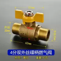 铜阀燃气4分球阀开关阀燃气管安装配件安全阀双通阀三通分气阀 4分蝶柄双外丝燃气阀（铜本色）