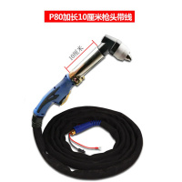 p80等离子割p80等离子切割机配件lgk-100空气等离子手用 P80加长10枪头防火套20米割枪