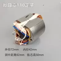 电动工具配件110电机 4sb切割机转子大功率110云石机转子 新110定子