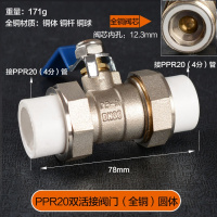 全铜阀 ppr阀 20 25 32 40 ppr双活接球阀 4分6分双活接阀 PPR20双活接(大手柄) 1个装