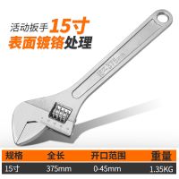 五金工具扳手活扳手活口活络大开口多功能8/10/12/15/18/24寸 15寸白色扳手