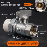 全铜阀 ppr阀 20 25 32 40 ppr双活接球阀 4分6分双活接 PPR25*6分内丝阀门（小手柄） 10个装