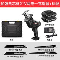 锂电往复锯家用电动马刀锯充电式电锯小型户外大功率手持伐木锯子 加强电芯款21V两电一充塑盒+标配