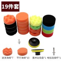 角磨机抛光机海绵轮盘配件打磨羊毛盘汽车漆面打蜡自粘式工具 汽车美容海绵配件19件套装