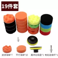 角磨机抛光机海绵轮盘配件打磨羊毛盘汽车漆面打蜡自粘式工具 汽车美容海绵配件19件套装