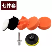 角磨机抛光机海绵轮盘配件打磨羊毛盘汽车漆面打蜡自粘式工具 汽车美容海绵配件7件套装