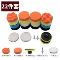 角磨机抛光机海绵轮盘配件打磨羊毛盘汽车漆面打蜡自粘式工具 汽车美容海绵配件22件套装