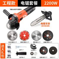 角磨机改装电链锯电锯多功能家用劈柴伐木锯打磨切割钻孔电动工具 工程款小蛮腰+电锯
