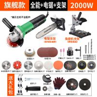 角磨机改装电链锯电锯多功能家用劈柴伐木锯打磨切割钻孔电动工具 防尘款角磨机+豪华配件+电锯+支架