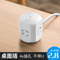 迷你魔方插座转换器usb排插插线板家用多功能带线多孔电源转换器 4个插孔无USB【总长2.8米】