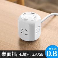 迷你魔方插座转换器usb排插插线板家用多功能带线多孔电源转换器 4个插孔带USB【总长0.8米】