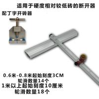 大轮瓷砖推刀手动地砖切割机开界器大力钳划玻璃多功能神器工具 加2个合金刀头+丁字开界器 0.8米地砖推刀