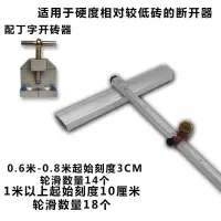 大轮瓷砖推刀手动地砖切割机开界器大力钳划玻璃多功能神器工具 加5个合金刀头+丁字开界器 1.5米地砖推刀