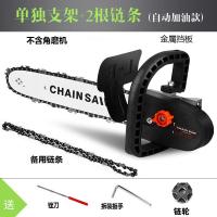 电锯家用伐木锯电动电链锯小型多功能木工迷你角磨切割机改装手提 12寸支架+2根淬火链条（自动加油