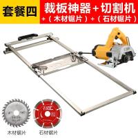 切割机云石机手提锯底板多功能木工板裁板神器改装定位架装修工具 裁板神器+切割机+双锯片