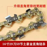 电锯链条16寸电链锯配件12寸角磨机改装伐木大叔锯条家用 土豪金16寸29刀直角电锯链条