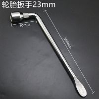 汽车轮胎套筒7字车用扳手 小型汽车l型轮胎扳手17/19/21/23/mm 23mm