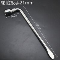汽车轮胎套筒7字车用扳手 小型汽车l型轮胎扳手17/19/21/23/mm 21mm