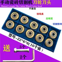 手动瓷砖切割机刀轮推刀轮瓷砖拉刀刀片合金超硬合金刀头刀刃 超实惠22.6.6（10个装）2盒
